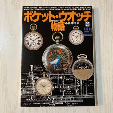 포켓 워치 이야기