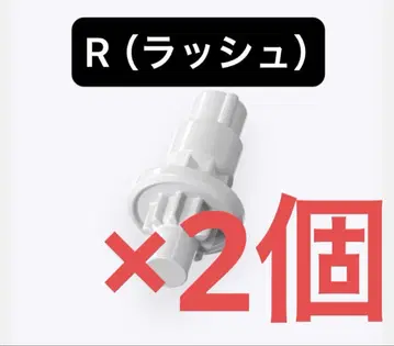 [미개봉 새상품] R (러쉬) 비트 2개 세트 베이블레이드X