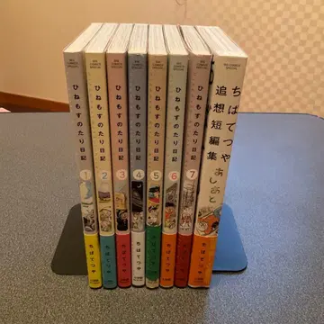 히네모스노타리 일기 전권 세트 1-7권 추상 단편집