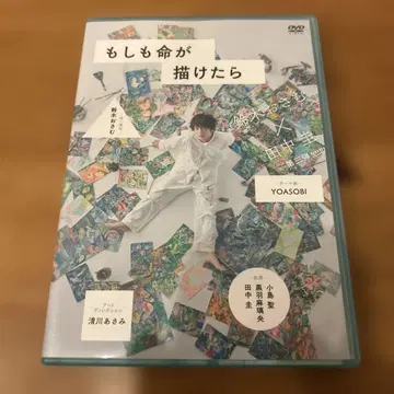 만약 생명을 그릴 수 있다면 DVD