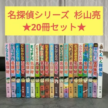 20권 세트 명탐정 시리즈 스기야마 료 묶음 판매 아동서 그림책