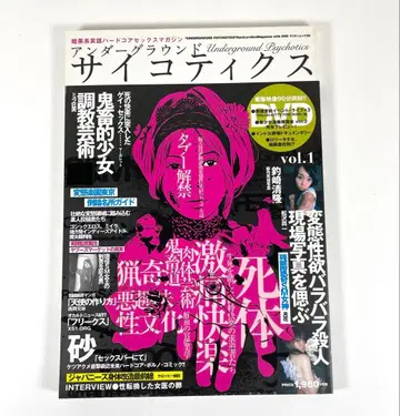 언더그라운드 사이코틱스 vol.1 2006년 DVD 포함