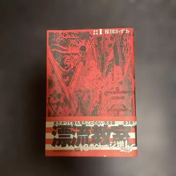 표류교실 완전판 제1권 우메즈 카즈오