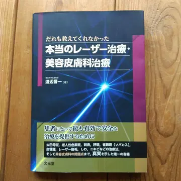 진정한 레이저 치료 미용 피부과 치료