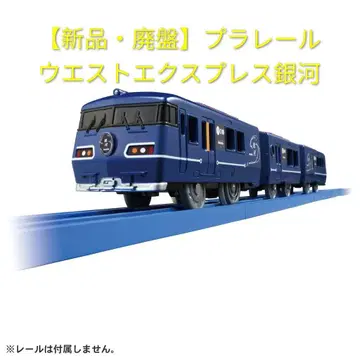 [ 새상품 단종 ] 프라레일 S-39 WEST EXPRESS 은하