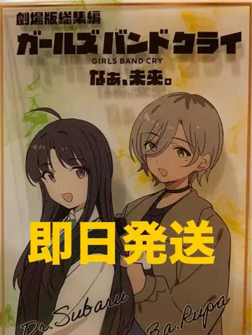 걸즈밴드크라이 특전 클리어 카드 영화 스바루 루파 갈쿠라