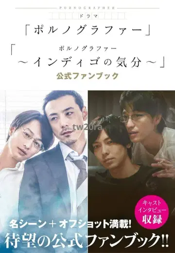 절판 도서 귀중 드라마 팬북 포르노그래퍼 인디고의 기분 공식