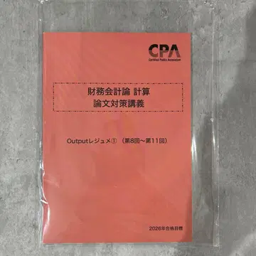 CPA 26년 목표 재무 계산 논문 요약 타카노 요약 output1