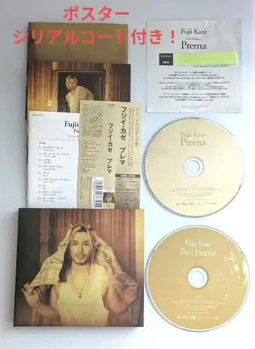 후지이 카제 Prema 프레마 초회 한정판 포스터, 시리얼 넘버 부속