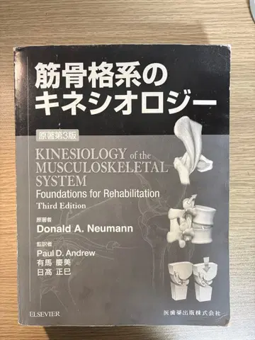 근골격계 운동학 제3판