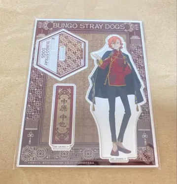 문호 스트레이독스 베이스야드 아크릴 스탠드 나카하라츄야