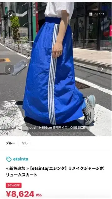 etsinta 리메이크 저리 볼륨 스커트