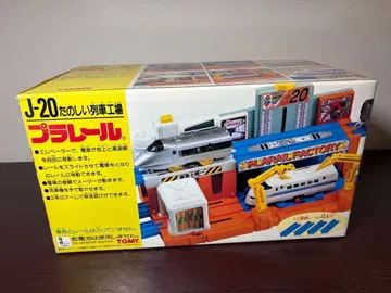 [개봉 미사용품] 프라레일 J20 즐거운 기차 공장 레어