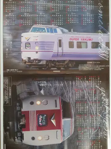 [ 새상품 한정품 ] 특급 야쿠모 381계 오리지널 달력 포스터