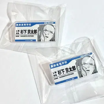 스기시타 쿄타로 WIND BREAKER 최애와 사탕 명찰풍 아크릴 배지