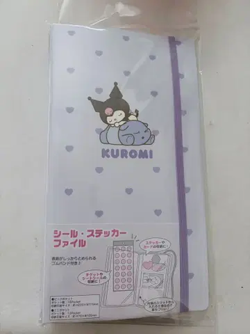 산리오 쿠로미 씰북 스티커 파일 새상품