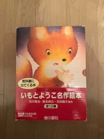 이모토 요코 명작 그림책 전 12권 세트