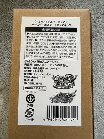 너와 아이돌 프리큐어 벌스데이 포스터 큐어 키스