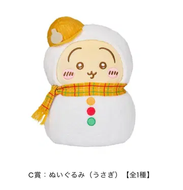 치이카와 (먼작귀) 에니마이 복권 토끼 C상