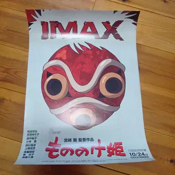 [ A3 ] 모노노케 히메 IMAX 포스터