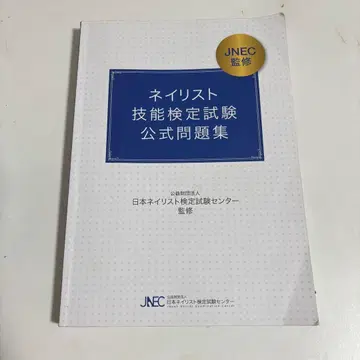네일리스트 기능 검정 시험 공식 문제집 [쓰기 없음]