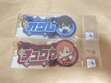 문호 스트레이독스 베이스 야드 아크릴 키링 다자이 오사무 나카하라 츄야