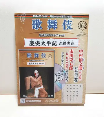 162 경안태평기 가부키 특선 DVD 컬렉션