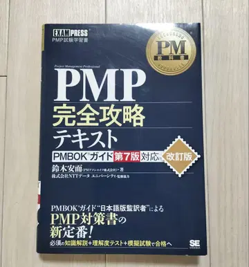 PMP 완전 공략 텍스트 개정판