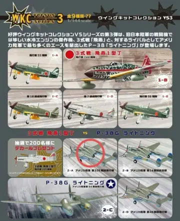 윙 키트 컬렉션 VS3 2-A P-38G 라이트닝