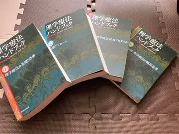 물리치료 핸드북 개정판 4판