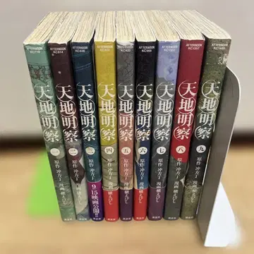 천지명찰 전 9권 신조사 오카타 츠토무