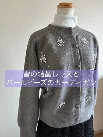 눈꽃 레이스와 펄 비즈의 니트 가디건 루즈한 사이즈