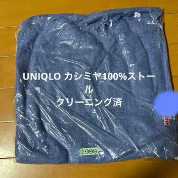 UNIQLO 캐시미어 100% 대형 스톨 머플러 유니클로