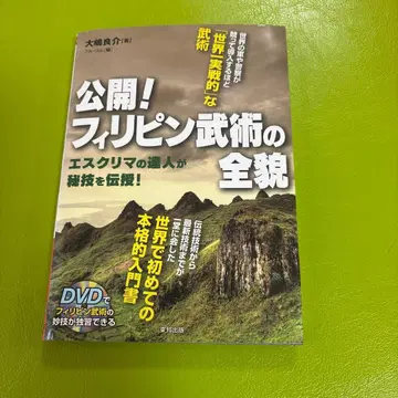 공개! 필리핀 무술의 전모 : 에스크리마의 달인이 비기를 전수!