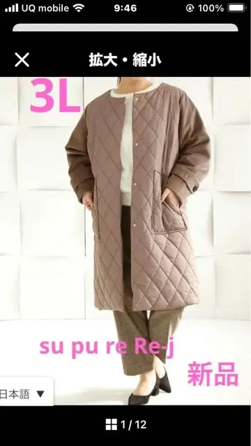 su pu re Re-j 퀼팅 절개 롱 코트 3L 새상품