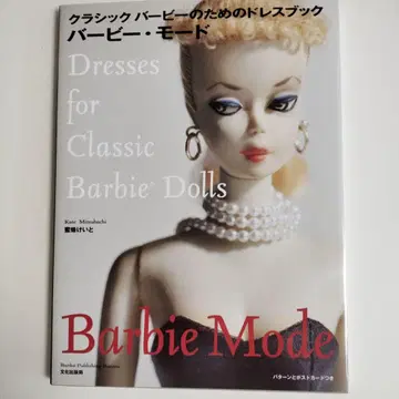 바비 모드 : 클래식 바비를 위한 드레스 북