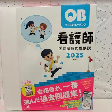 QB 퀘스천 뱅크 간호사 국가시험 문제 해설 2025