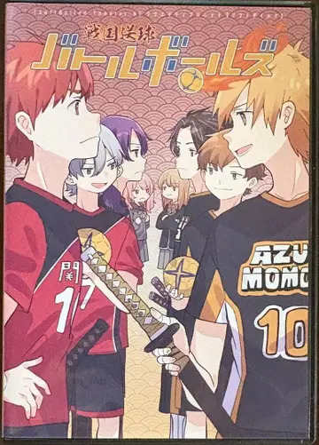 전국 송구 ~배틀 볼즈~ DVD