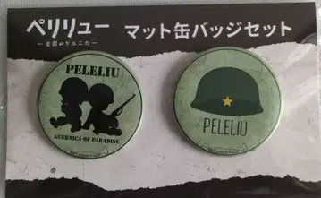 페리류 낙원의 게르니카 극장 굿즈