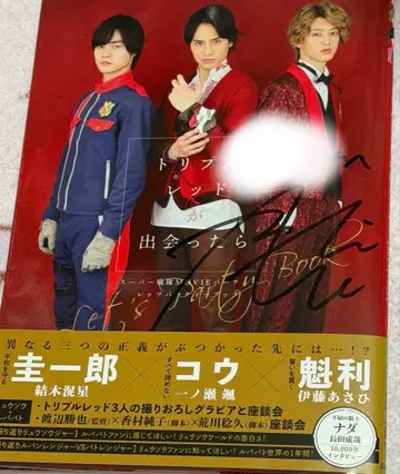 이토 아사히 사인 포함 트리플 레드가 만났다면 루팡패트 류소우저