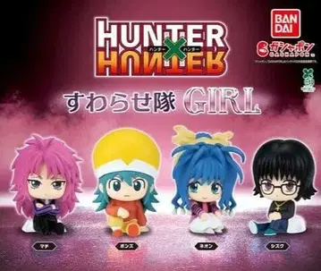 HUNTER x HUNTER 스와라세타이 GIRL [ 전 4종 세트 ]