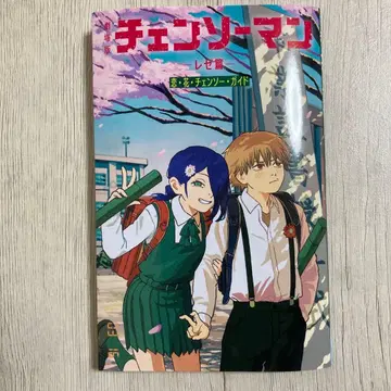 [ 익명 배송 ] 극장판 체인소 맨 레제편 입장자 특전 소책자