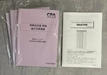 CPA 2026년 재무이론 와타나베 레쥬메 1~3 기출문제집
