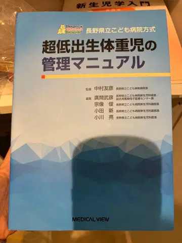 초저체중아 관리 매뉴얼