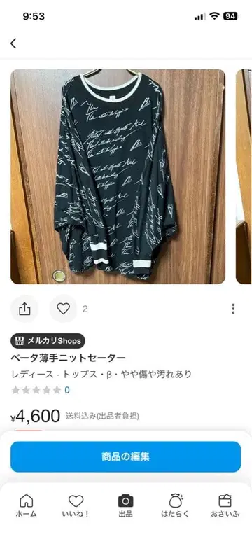 베타 블랙 문자 프린트 니트 스웨터