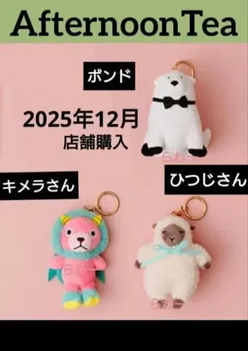 [ AfternoonTea ] 스파이 패밀리 / 아냐의 소중한 동료 키링