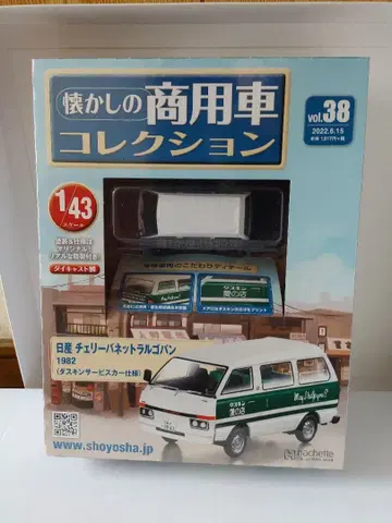 추억의 상용차 컬렉션 닛산 체리 버넷 루고반 1982 1/43