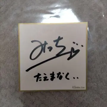 오이카와 미츠히로 밋치 친필 사인 TOSHIBA EMI