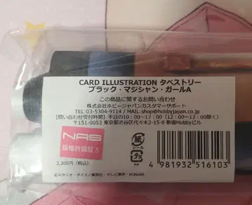 유희왕 블랙 매지션 걸 A 태피스트리 미개봉