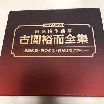 탄생 100주년 기념 고세키 유우지 전집 - 6CD + 1DVD